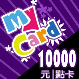 MyCard 10000遊戲點數