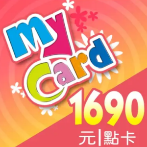 MyCard 1690遊戲點數