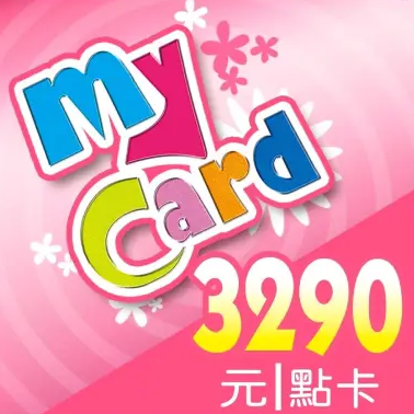 MyCard 3290遊戲點數